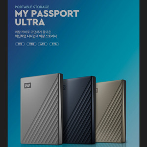 [삽니다]WD passport ULTRA 4TB 5TB