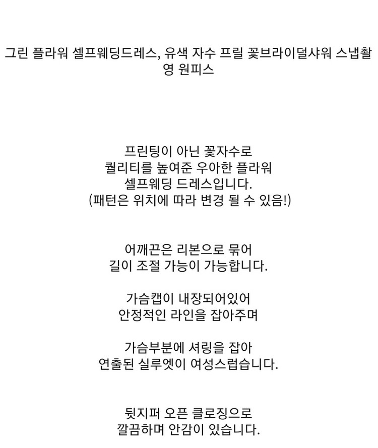 유색드레스 팝니다(그린플라워 셀프웨딩드레스)--4