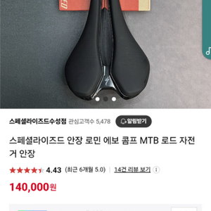 자전거 안장 스페셜라이즈 에보콤프