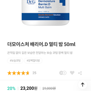 더모이스처 배리어.D 멀티 밤 50ml