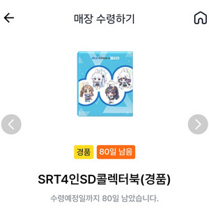 블루아카이브 srt콜렉터북팝니다