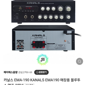 카날스 EMA-190 (새제품)