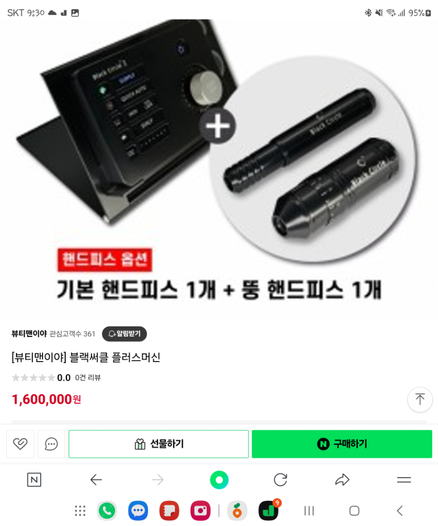 블랙써클2 머신판매합니다