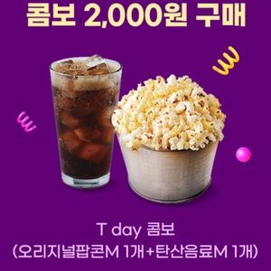 롯데시네마 t콤보 2000원 구매권