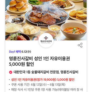 명륜진사갈비 5000 할인