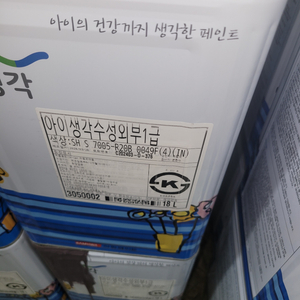 삼화페인트 네이비색상 18L 판매합니다. (10 말)