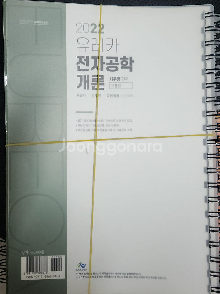 공무원 통신직 교재 통신이론, 전자공학(최우영) 판매--1