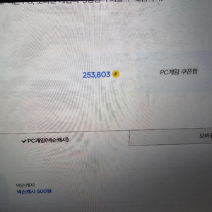넥슨카드 넥슨캐시 87%