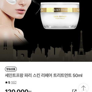 세인트프랑 스킨리페어 트리트먼트 50ml