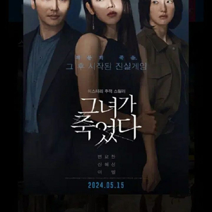 그녀가 죽었다 부천역 cgv 6.16일 14:50