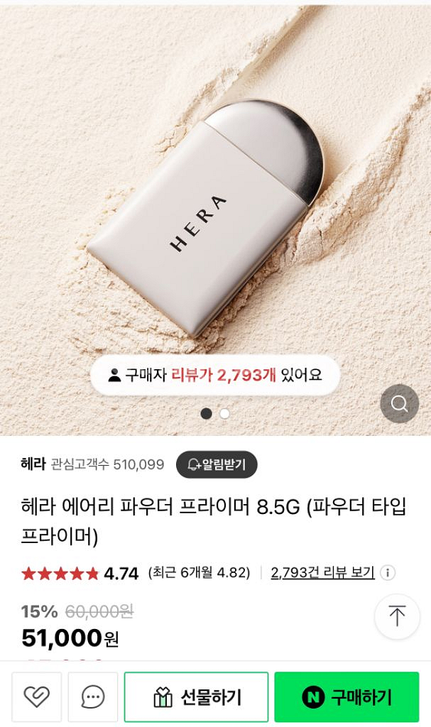 헤라 에어리 파우더 프라이머 싸게 팔아요^^--0