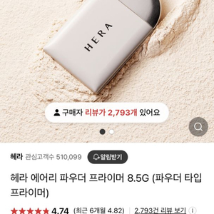 헤라 에어리 파우더 프라이머 싸게 팔아요^^