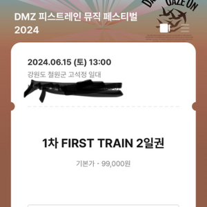 Dmz피스트레인 2일권