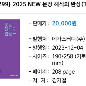 김기철 2025 문장 해석의 완성 T339