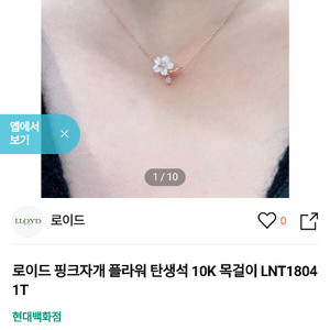 로이드 벚꽃자개 10k 목걸이