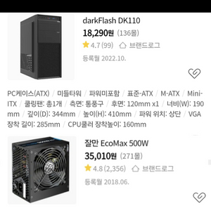 [새제품] 잘만 에코맥스 500w 파워