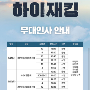 하이재킹 무대인사 원가이하 양도 6/21 용산아이파크몰