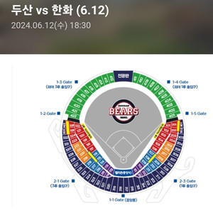 6월12일<수> 잠실야구장 한화 vs 두산 1루 2연석