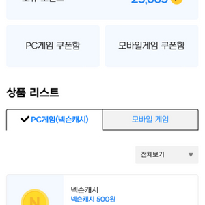 넥슨캐시 25000