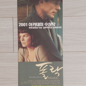 발킬머 에드해리스 폴락(2001)전단지(3단)