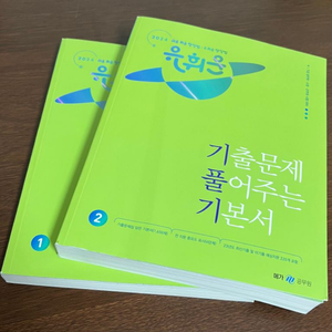 유휘운 2024 기풀기(두 권) 새 책
