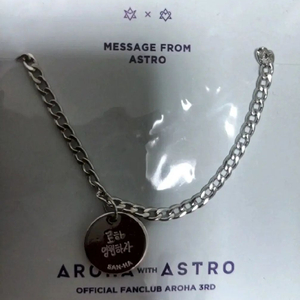 아스트로 2기 윤산하 팔찌 교환해요!!