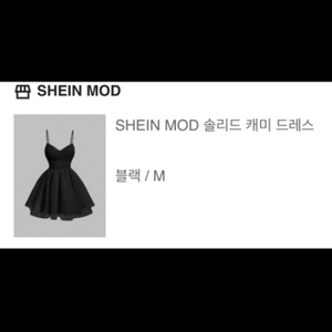 SHEIN MOD 솔리드 캐미 나시드레스 블랙 M