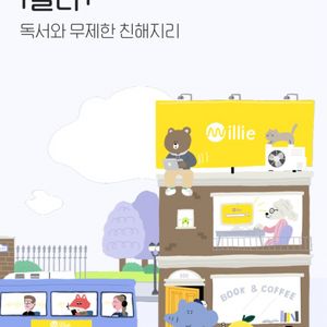 밀리의 서재 (3개월) 대여