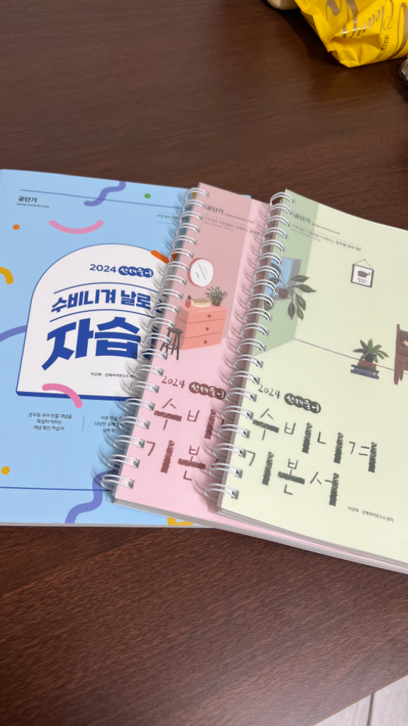 2024 선재국어 수비니겨 기본서, 자습서 새 책