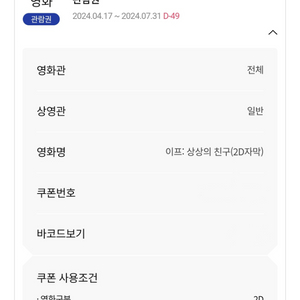 롯데시네마 <이프> 영화 관람권 2매 판매합니다