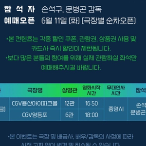 밤낚시 무대인사 6/14금 영등포 연석(2연석남음)