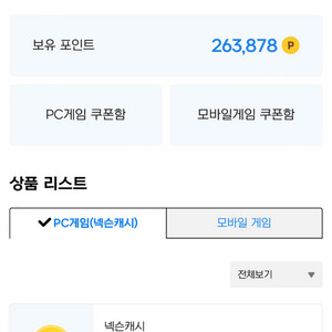 넥슨캐쉬 26.3->23만원에 팝니다.