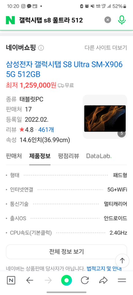 갤럭시탭s8 울트라 512gb 5g