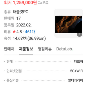 갤럭시탭s8 울트라 512gb 5g