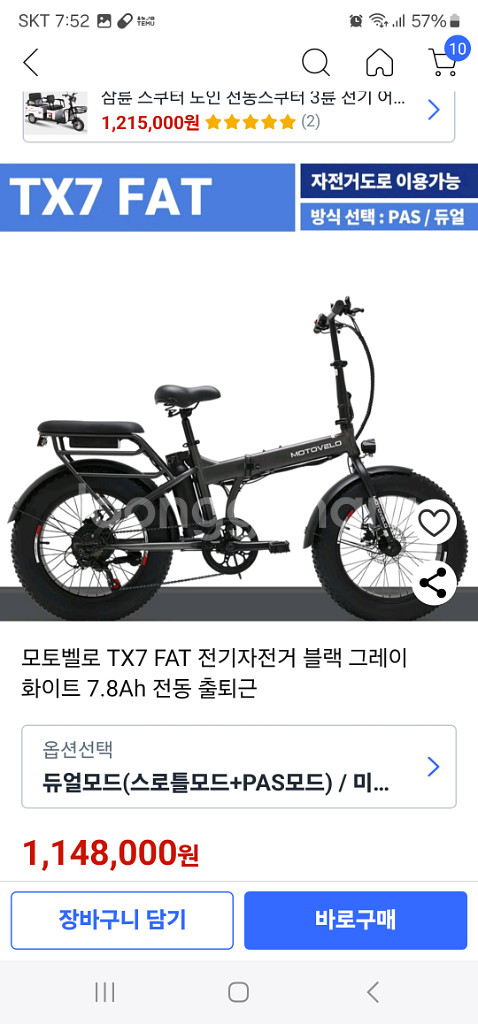 전기자전거--7