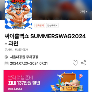 흠뻑쇼 과천 7.21 일요일 스탠딩 R 25xx 2연석