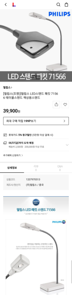 필립스 책상용 데스크 LED 스탠드 조명--3