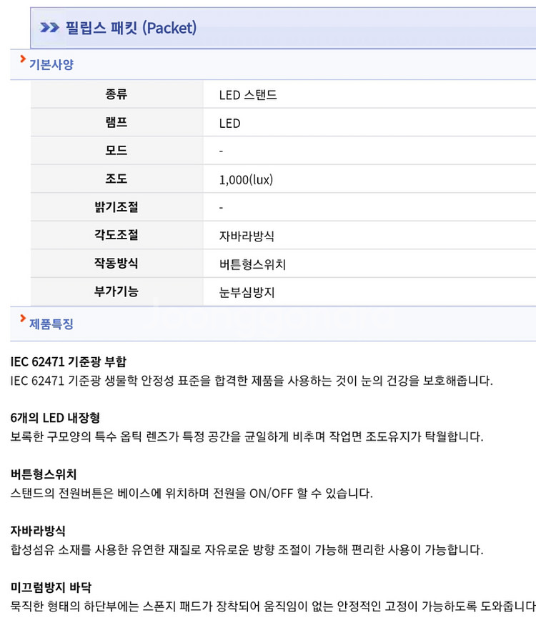필립스 책상용 데스크 LED 스탠드 조명--4