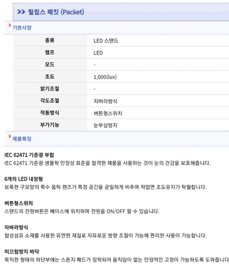 필립스 책상용 데스크 LED 스탠드 조명--4