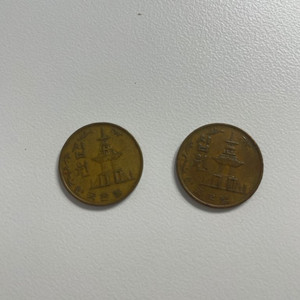 1968, 1970년 10원 동전