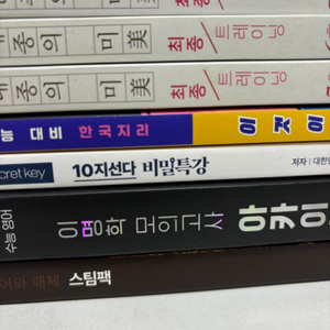 국어 수학 사회문화 한국지리 교재 판매합니다.