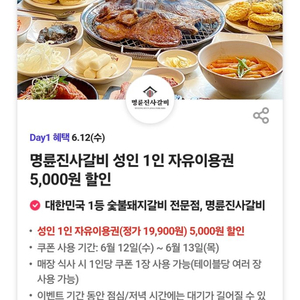 명륜진사갈비 5천원 할인권(4장)일괄