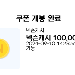 넥슨캐시 10만원>8만7천원