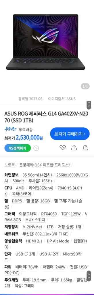 ASUS 제피러스 G14 GA402XV-N2070