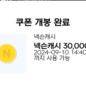 넥슨 캐시 3만원>2만6천원 팔아요!