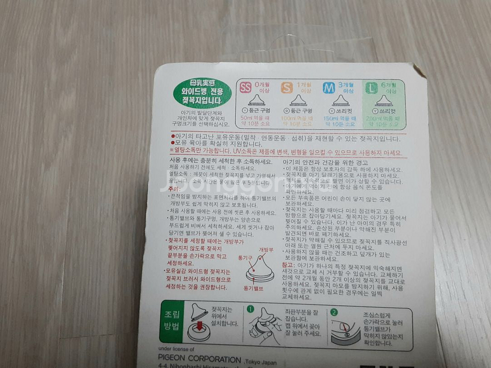 (새제품) 더블하트 젖꼭지 라지 사이즈 분유 수유 젖병--1