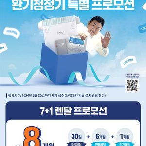 경동나비엔 청정환기 공기청정기 렌탈 모집합니다