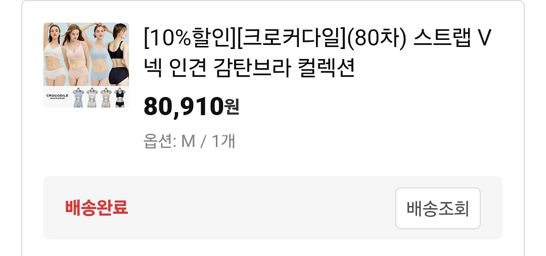 크로커다일 인견 감탄브라M--2