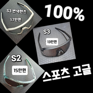 100% 고글 팝니다. (가격은 사진에~)