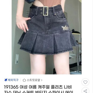 원가 25000원 데님 스커트